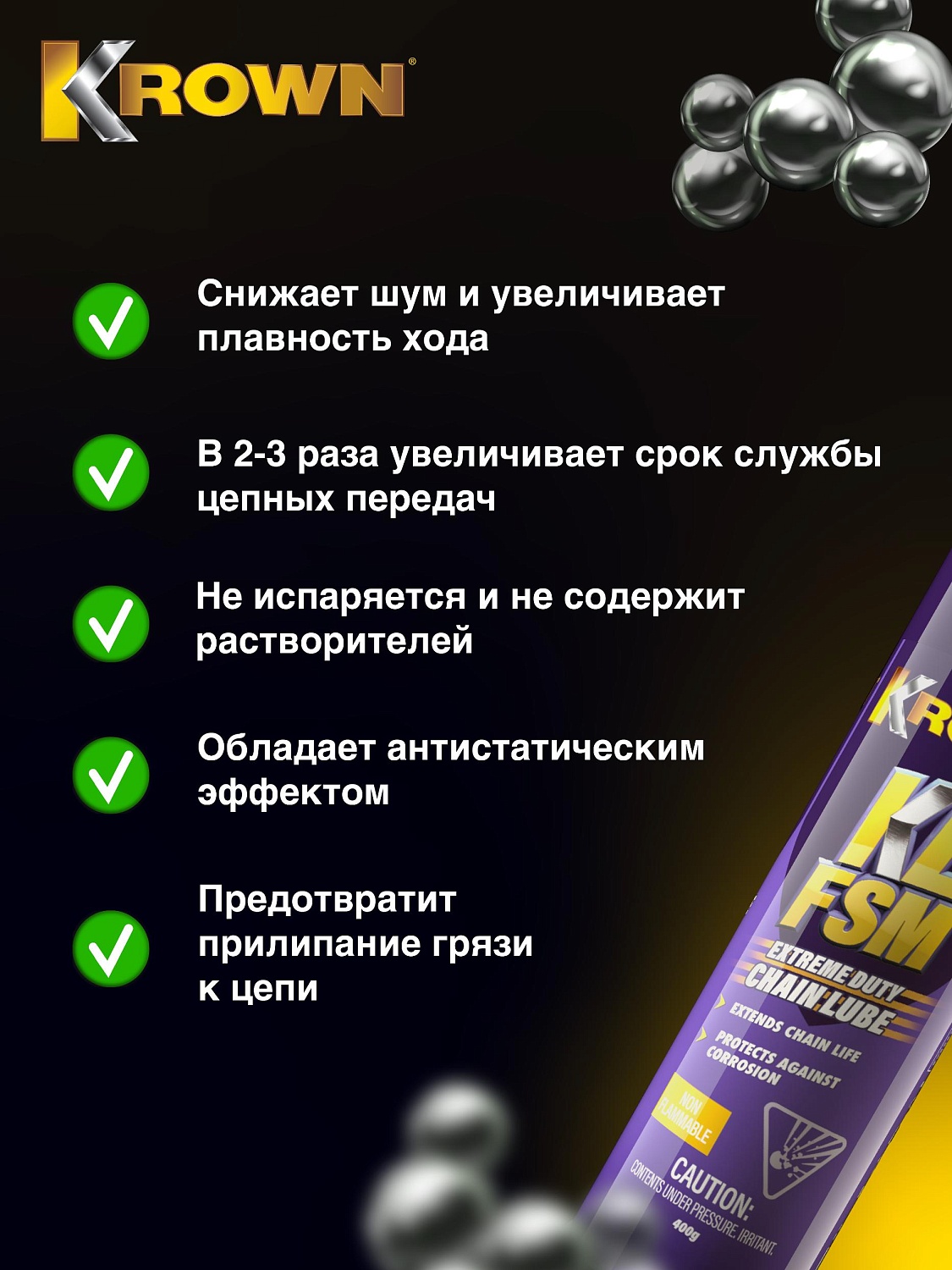 Смазка для цепей с антикоррозийными свойствами 400 гр.