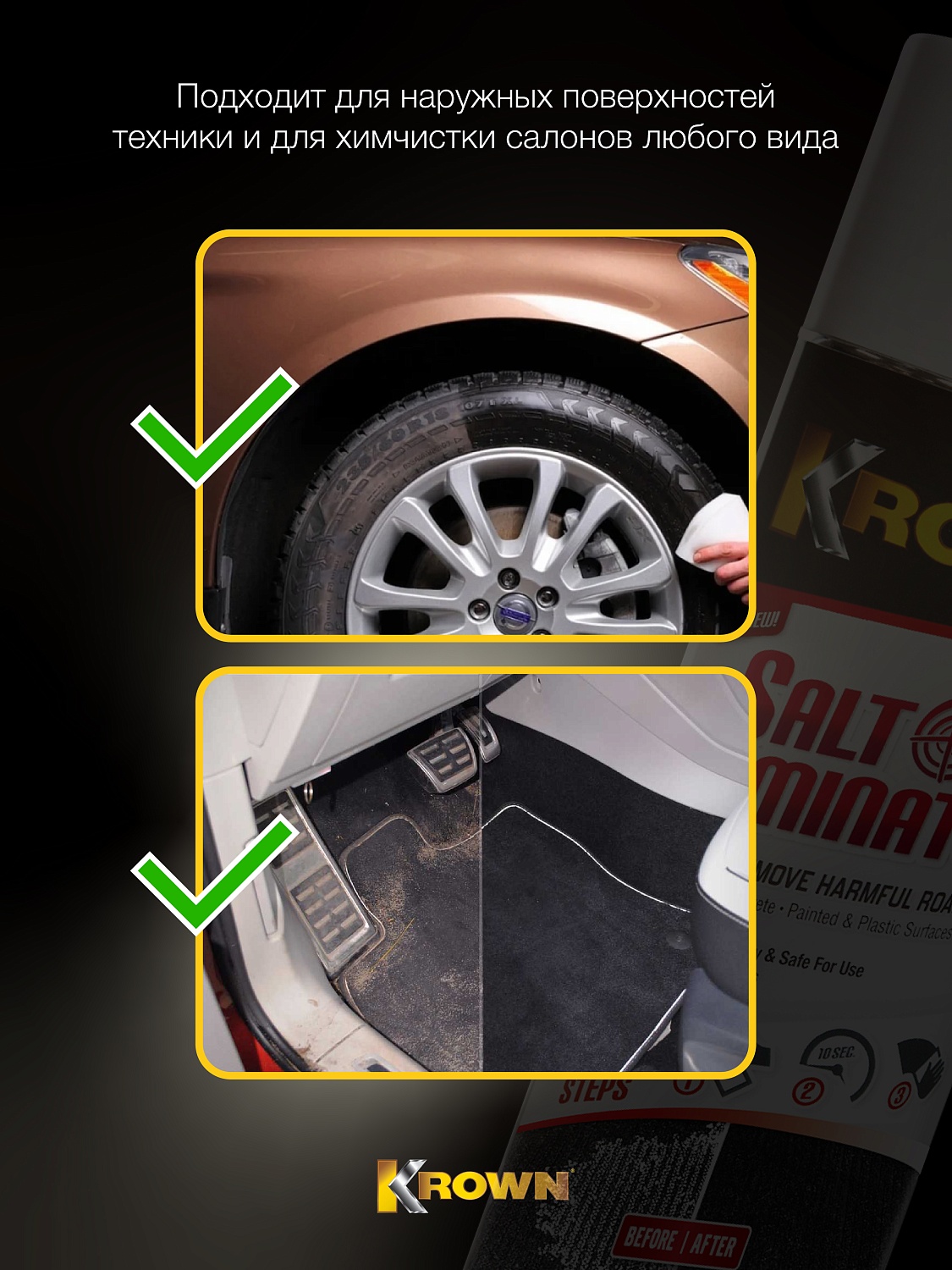 Моющее средство для удаления соли, аэрозоль (400 гр.)